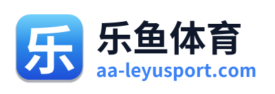 乐鱼体育